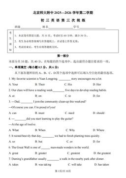 2026北京师大附中初三（下）统练三英语-答案