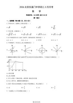 2026北京东直门中学初二3月月考数学（教师版）-答案