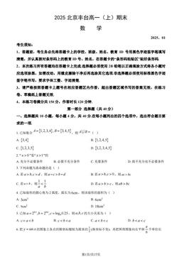 2025北京丰台高一（上）期末数学（教师版）-答案