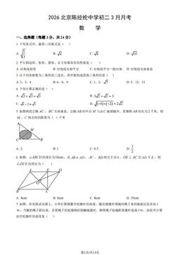 2026北京陈经纶中学初二3月月考数学（教师版）-答案