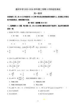 2026北京潞河中学高一3月月考数学-答案
