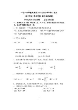 2025北京一七一中高二（下）期中数学-答案