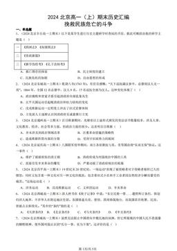 2024北京高一（上）期末历史汇编：挽救民族危亡的斗争-答案