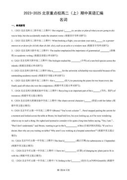 2023-2025北京重点校高二（上）期中英语汇编：名词-答案