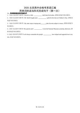 2025北京高中合格考英语汇编：用单词的适当形式完成句子（第一次）-答案