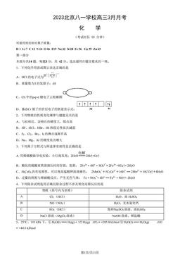 2023北京八一学校高三3月月考化学（教师版）-答案