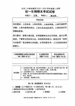 2023北京二中初一（下）期末生物（教师版）-答案