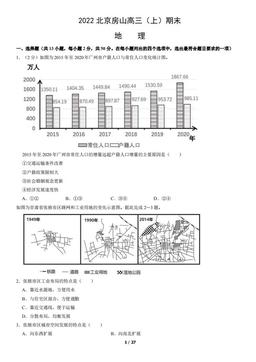 2022北京房山高三（上）期末地理（教师版）-答案