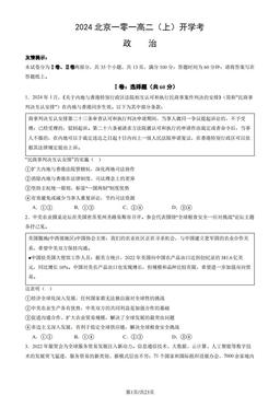 2024北京一零一高二（上）开学考政治（教师版）-答案