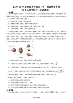 2023-2025北京重点校高二（下）期末物理汇编：原子核章节综合（非选择题）-答案