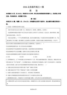 2026北京昌平高三一模政治（教师版）-答案