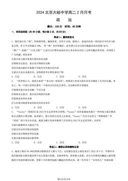 2024北京大峪中学高二2月月考政治（教师版）-答案