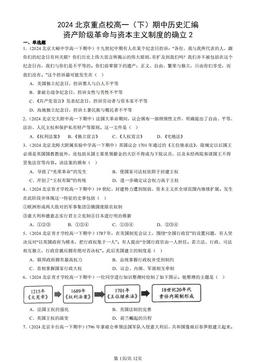 2024北京重点校高一（下）期中历史汇编：资产阶级革命与资本主义制度的确立2-答案