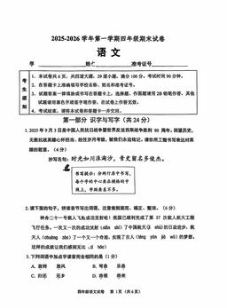 2026北京石景山四年级（上）期末语文-试题