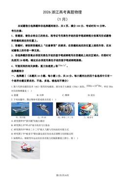 2026浙江高考真题物理（1月）（教师版）-答案