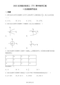 2022北京重点校初二（下）期中数学汇编：一次函数章节综合-答案