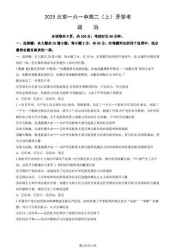 2025北京一六一中高二（上）开学考政治（教师版）-答案