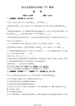 2023北京房山六年级（下）期末数学（教师版）-答案