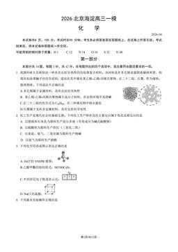 2026北京海淀高三一模化学（教师版）-答案