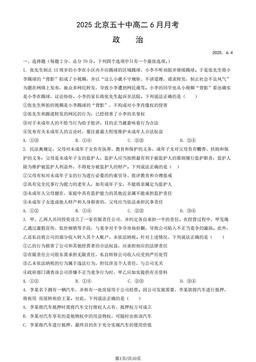 2025北京五十中高二6月月考政治（教师版）-答案