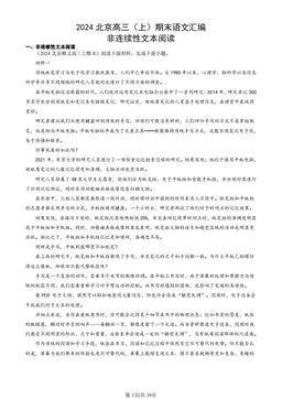 2024北京高三（上）期末语文汇编：非连续性文本阅读-答案