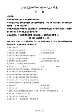 2026北京一零一中高一（上）期末生物（教师版）-答案
