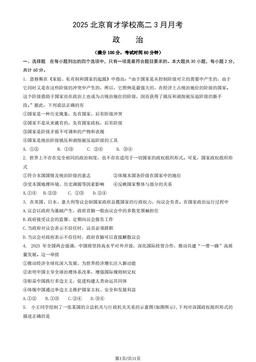 2025北京育才学校高二3月月考政治（教师版）-答案