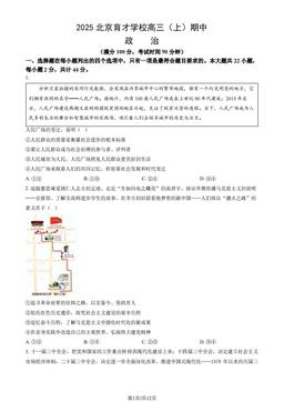 2025北京育才学校高三（上）期中政治（教师版）-答案