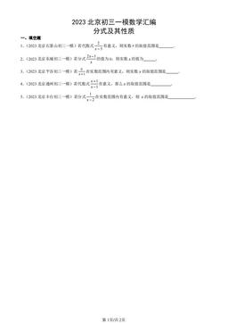 2023北京初三一模数学汇编：分式及其性质-答案