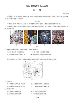 2022北京通州高三二模地理（教师版）-答案