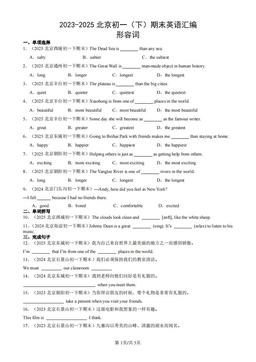 2023-2025北京初一（下）期末英语汇编：形容词-答案