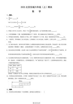 2025北京东城六年级（上）期末数学（教师版）-答案