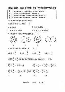 2025北京延庆六年级（上）期末数学（教师版）-答案