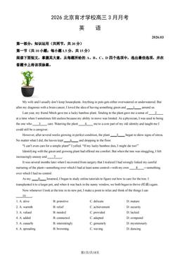 2026北京育才学校高三3月月考英语（教师版）-答案