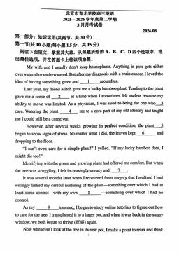 2026北京育才学校高三3月月考英语-试题