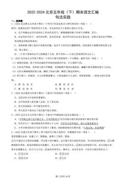 2022-2024北京五年级（下）期末语文汇编：句法实践