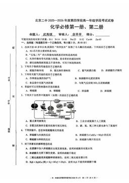 2026北京二中高一（下）四学段段考化学-试题