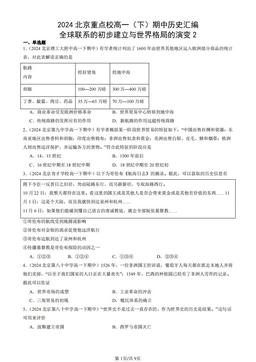 2024北京重点校高一（下）期中历史汇编：全球联系的初步建立与世界格局的演变2-答案
