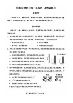 2026北京房山高三一模生物-答案