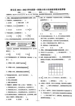 2022北京密云六年级（上）期末数学（教师版）-答案