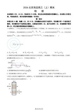 2026北京海淀高三（上）期末物理（教师版）-答案