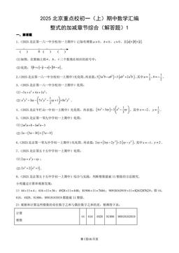 2025北京重点校初一（上）期中数学汇编：整式的加减章节综合（解答题）1-答案