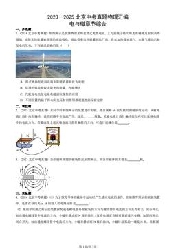 2023—2025北京中考真题物理汇编：电与磁章节综合-答案