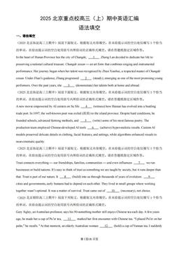 2025北京重点校高三（上）期中英语汇编：语法填空-答案
