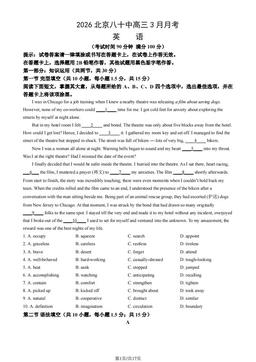 2026北京八十中高三3月月考英语（教师版）-答案