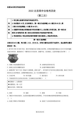 2022北京高中合格考历史（第二次）（教师版）-答案