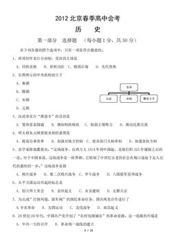 2012北京春季高中会考历史（教师版）-答案