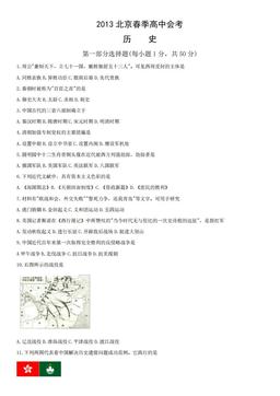 2013北京春季高中会考历史（教师版）-答案