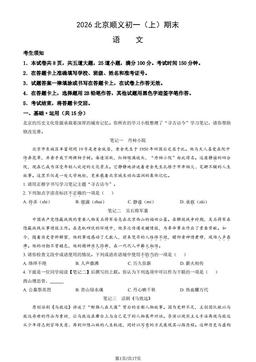 2026北京顺义初一（上）期末语文（教师版）-答案