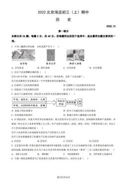 2022北京海淀初三（上）期中历史（教师版）-答案